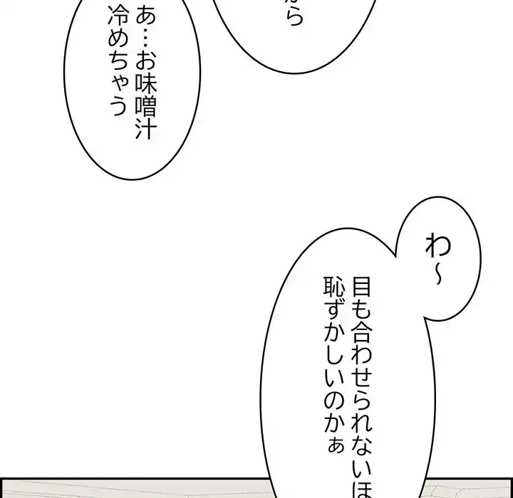 もう一回～止まらないおねだり～ 第2話 - 112