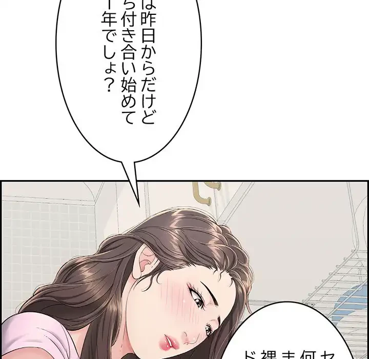 もう一回～止まらないおねだり～ 第2話 - 119
