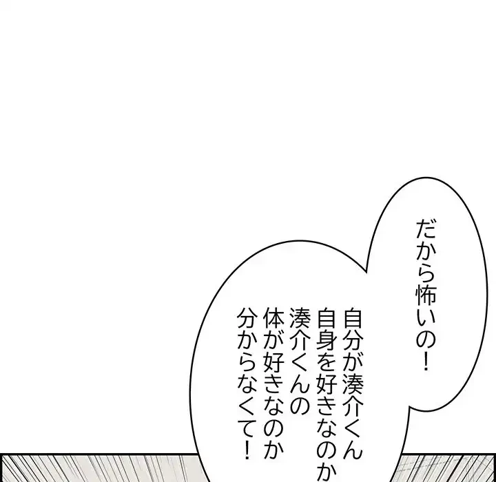 もう一回～止まらないおねだり～ 第2話 - 123