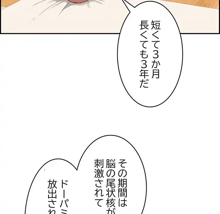 もう一回～止まらないおねだり～ 第2話 - 129