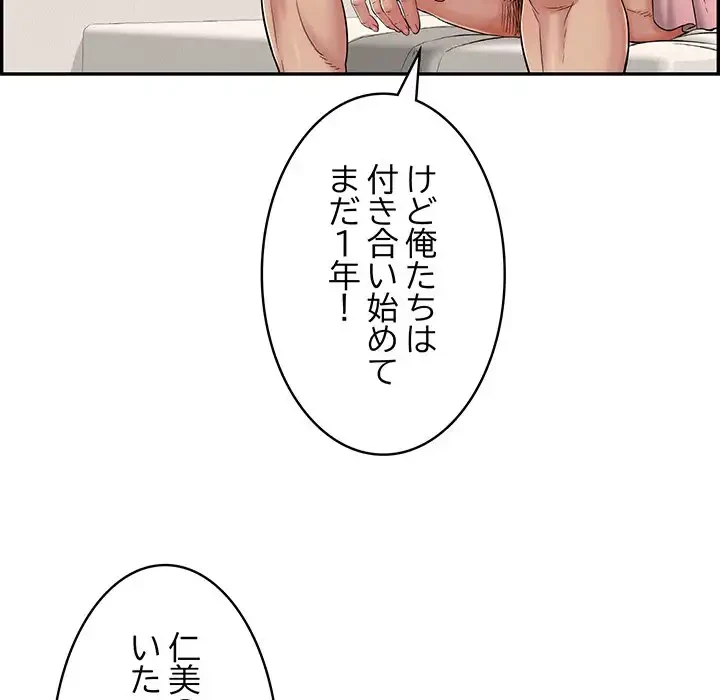 もう一回～止まらないおねだり～ 第2話 - 131