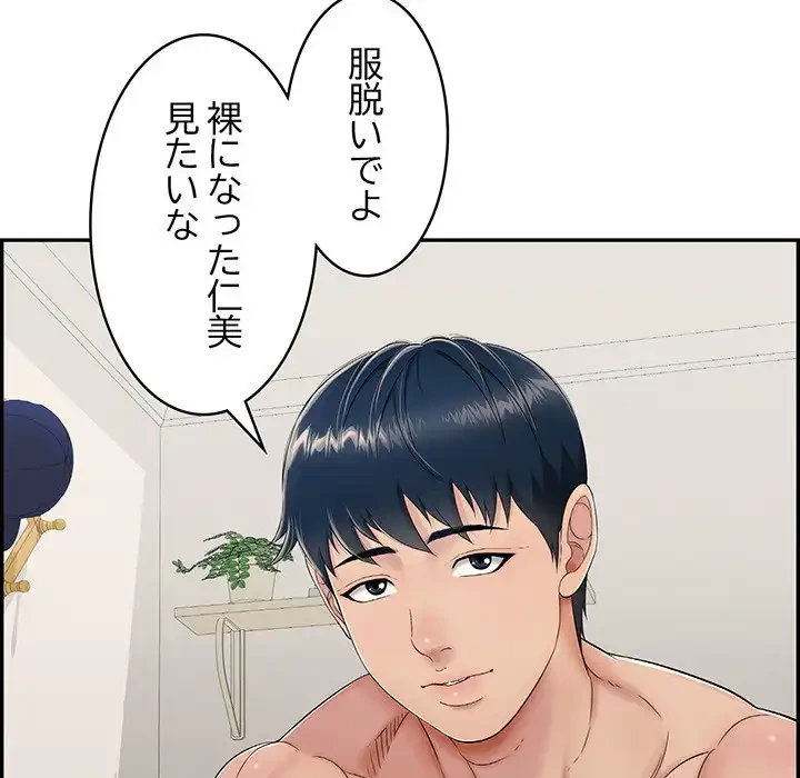 もう一回～止まらないおねだり～ 第2話 - 138