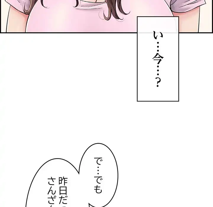 もう一回～止まらないおねだり～ 第2話 - 141