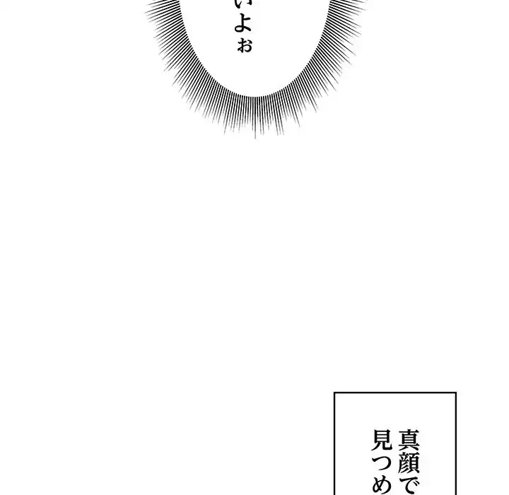 もう一回～止まらないおねだり～ 第2話 - 166