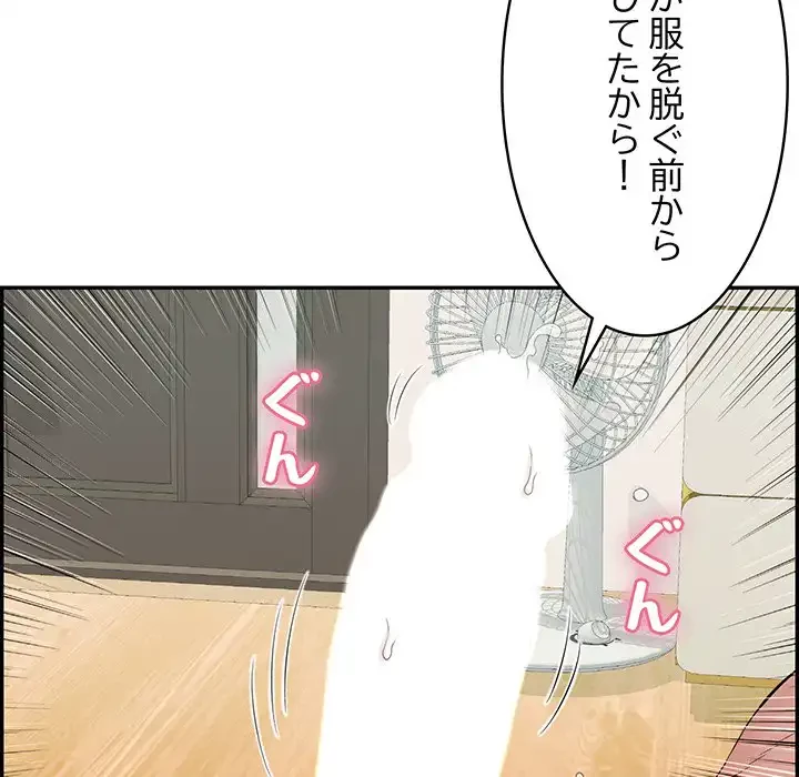 もう一回～止まらないおねだり～ 第2話 - 187