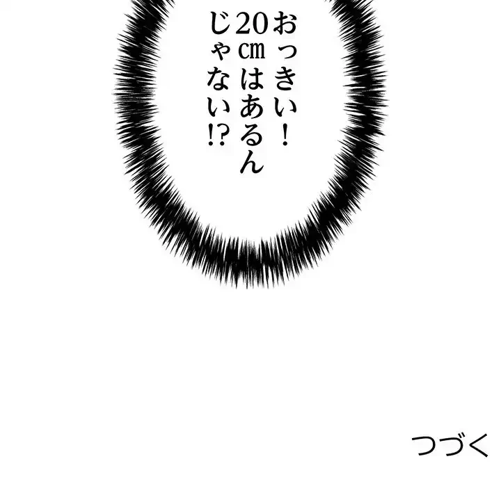 もう一回～止まらないおねだり～ 第2話 - 198