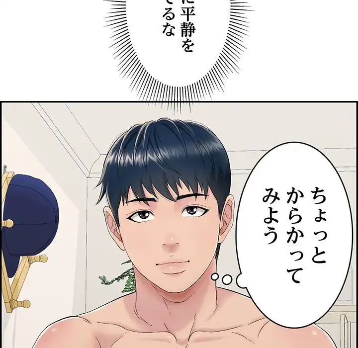 もう一回～止まらないおねだり～ 第3話 - 8