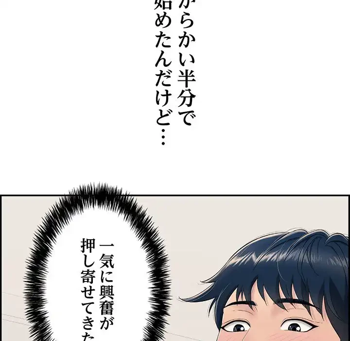 もう一回～止まらないおねだり～ 第3話 - 43