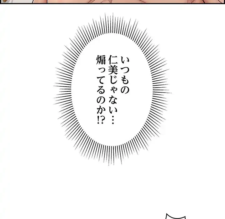 もう一回～止まらないおねだり～ 第3話 - 71