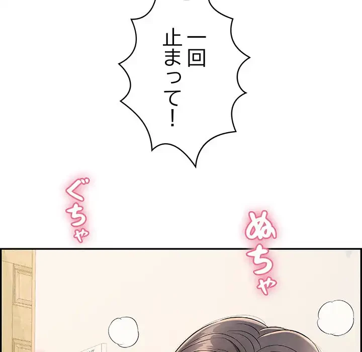 もう一回～止まらないおねだり～ 第3話 - 85