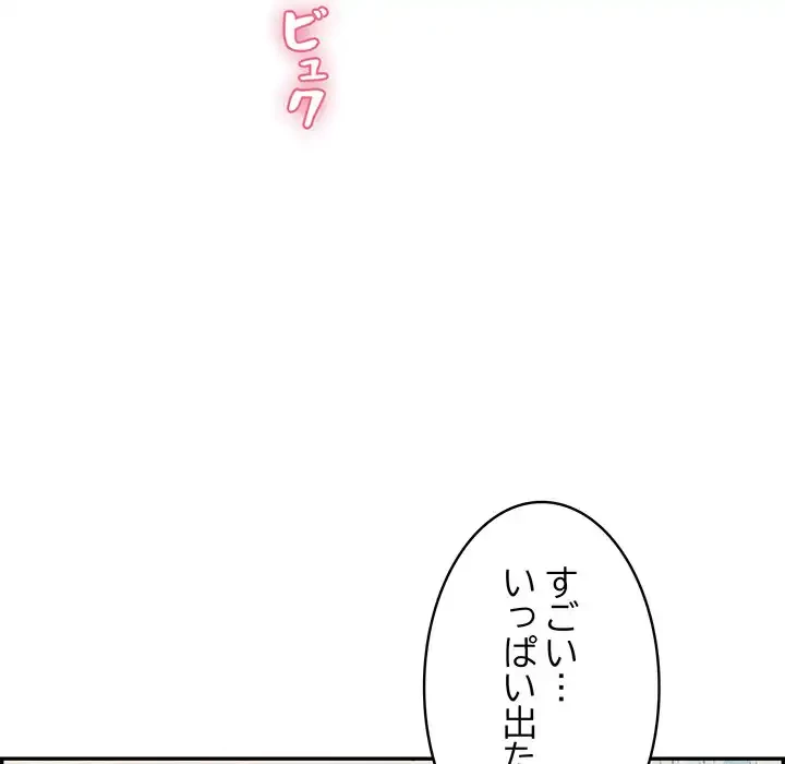 もう一回～止まらないおねだり～ 第3話 - 98