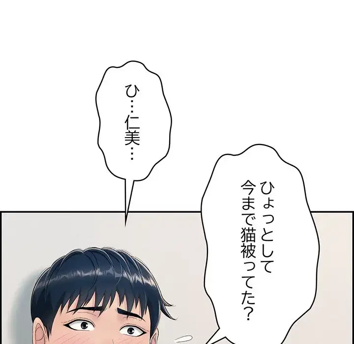 もう一回～止まらないおねだり～ 第3話 - 101