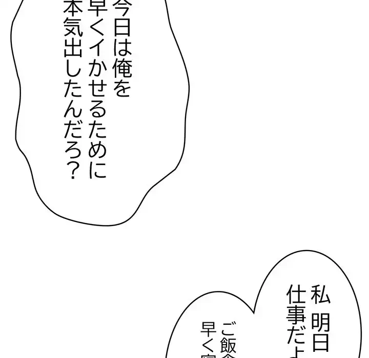 もう一回～止まらないおねだり～ 第3話 - 103