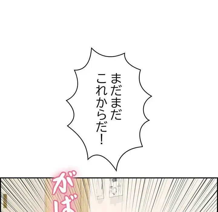 もう一回～止まらないおねだり～ 第3話 - 108
