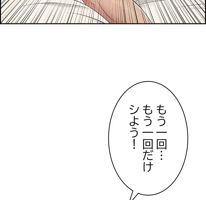 もう一回～止まらないおねだり～ 第3話 - 110