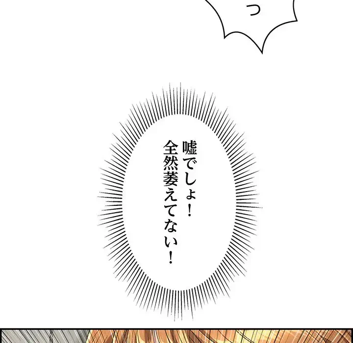 もう一回～止まらないおねだり～ 第3話 - 120