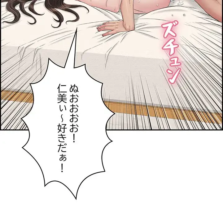 もう一回～止まらないおねだり～ 第3話 - 125