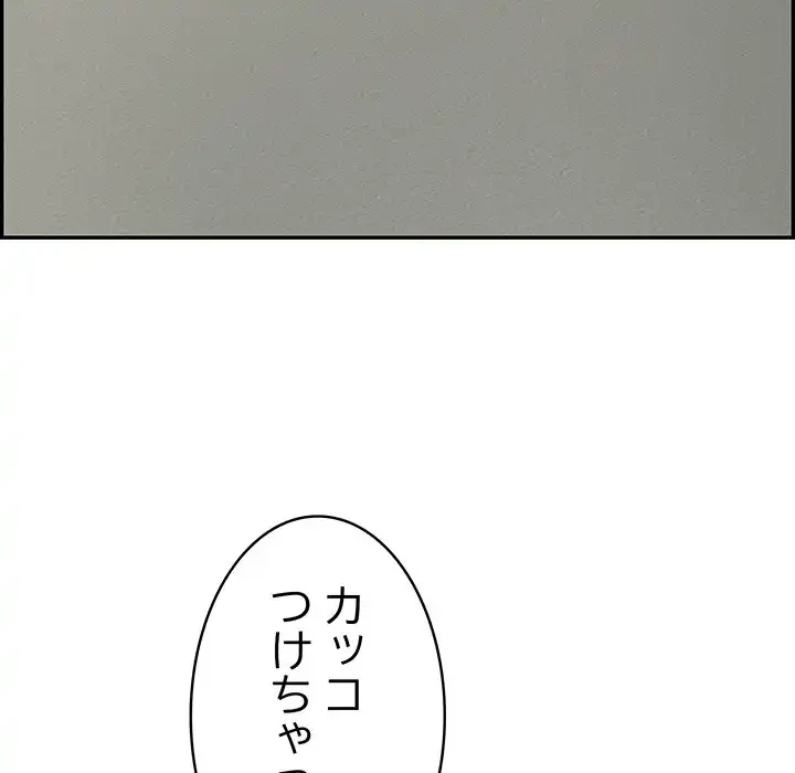 もう一回～止まらないおねだり～ 第3話 - 152