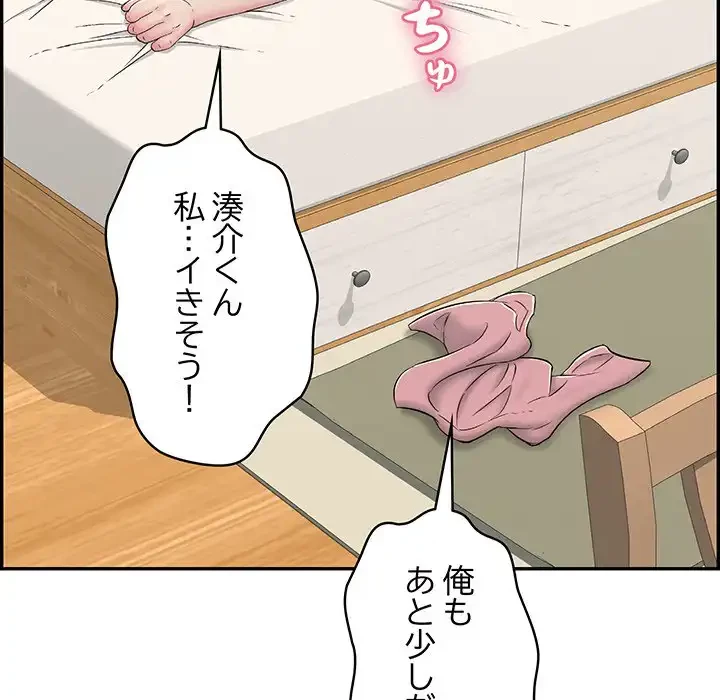 もう一回～止まらないおねだり～ 第3話 - 164