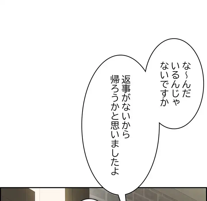 もう一回～止まらないおねだり～ 第3話 - 176