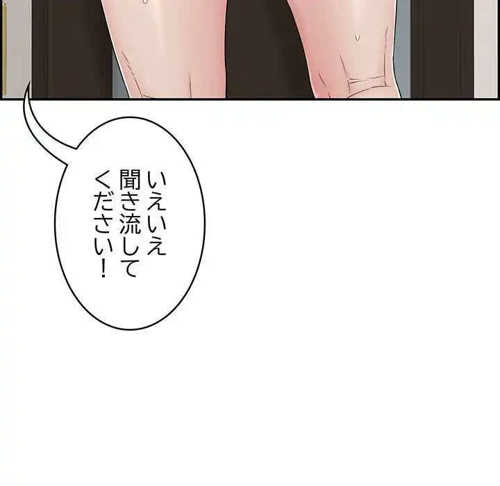 もう一回～止まらないおねだり～ 第3話 - 180
