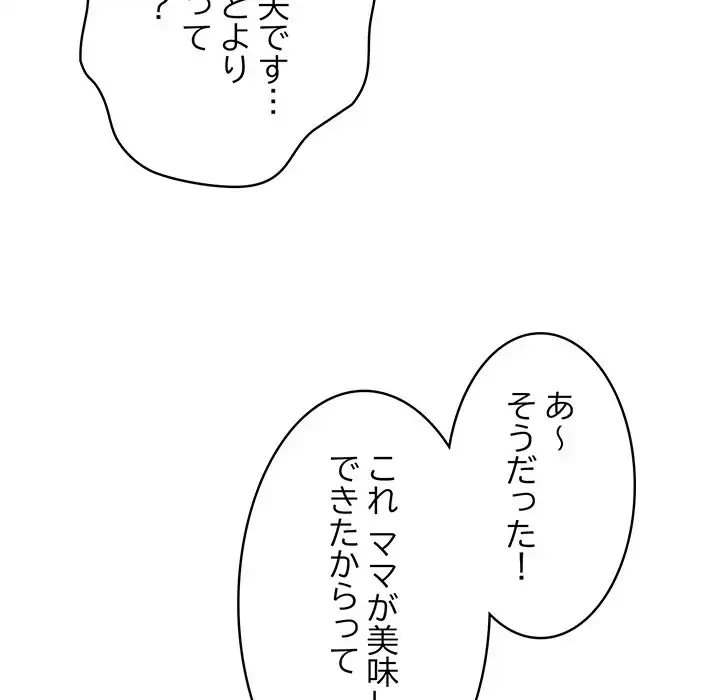 もう一回～止まらないおねだり～ 第4話 - 53