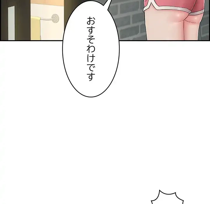 もう一回～止まらないおねだり～ 第4話 - 55