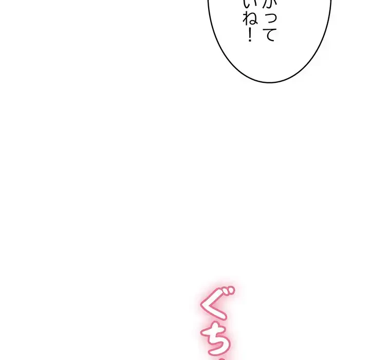 もう一回～止まらないおねだり～ 第4話 - 74