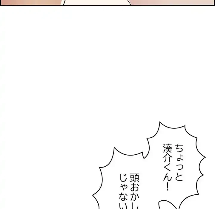 もう一回～止まらないおねだり～ 第4話 - 84