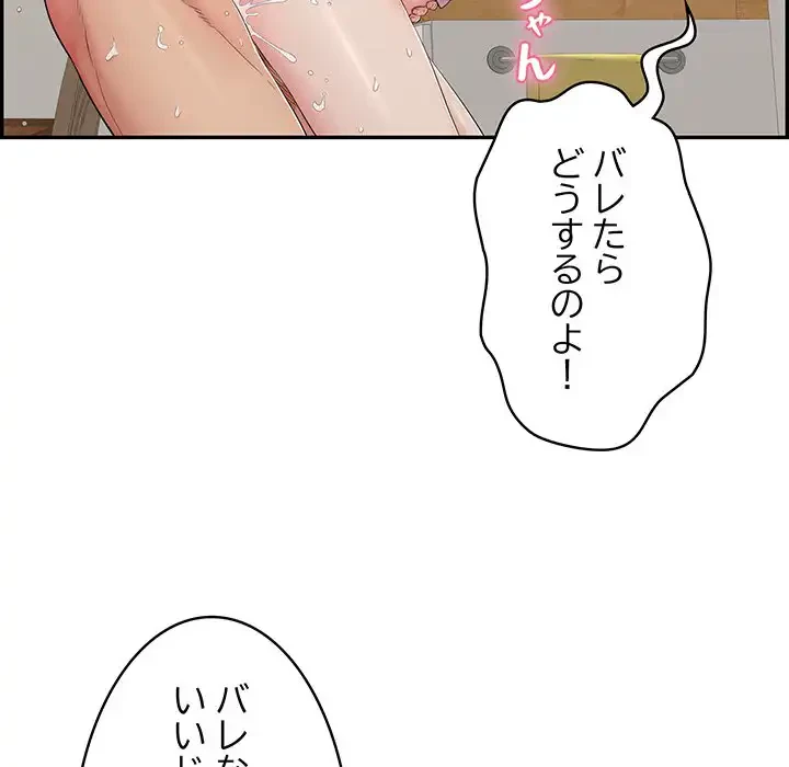 もう一回～止まらないおねだり～ 第4話 - 86