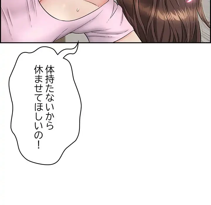 もう一回～止まらないおねだり～ 第4話 - 94