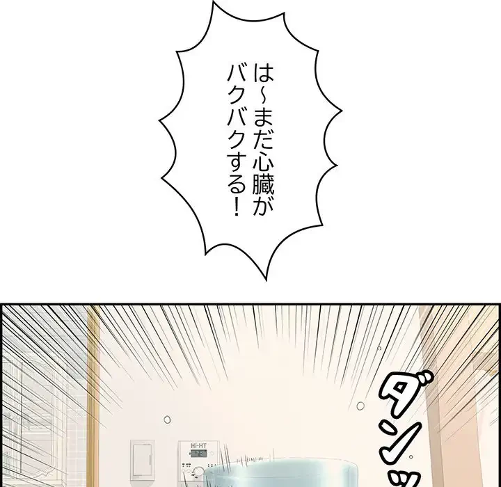 もう一回～止まらないおねだり～ 第4話 - 109