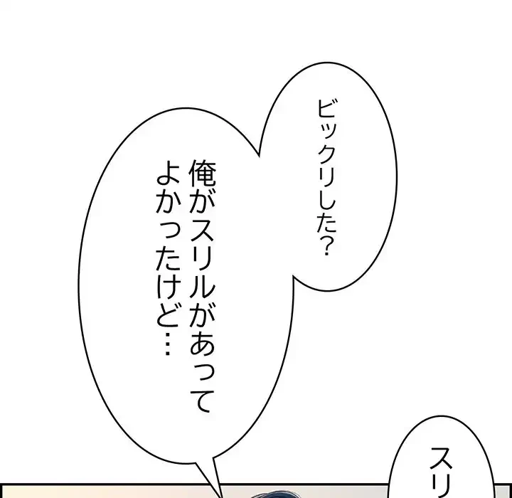 もう一回～止まらないおねだり～ 第4話 - 111