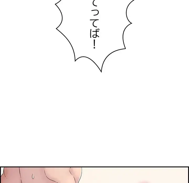 もう一回～止まらないおねだり～ 第4話 - 119