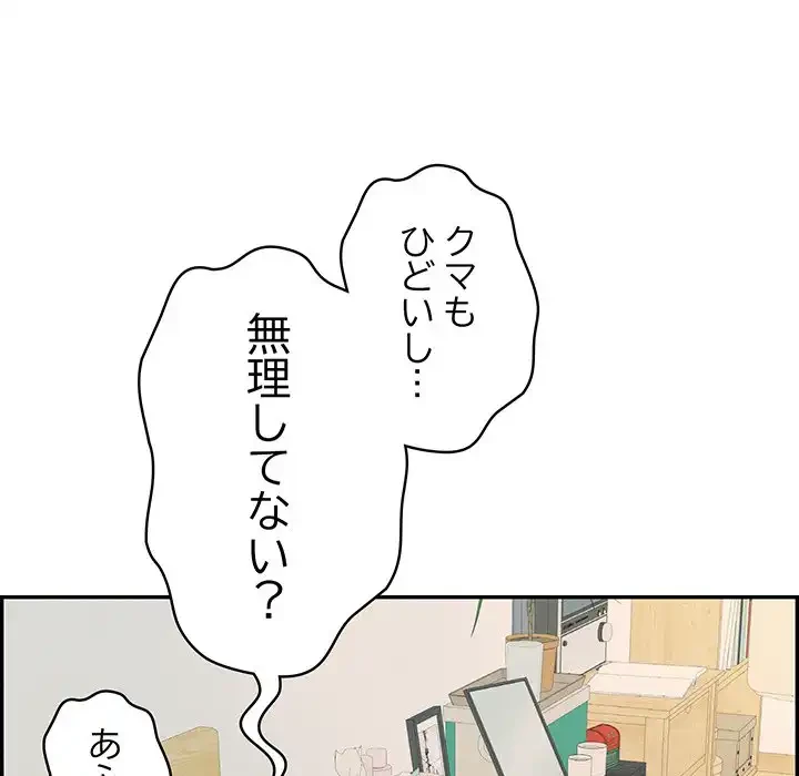 もう一回～止まらないおねだり～ 第4話 - 132