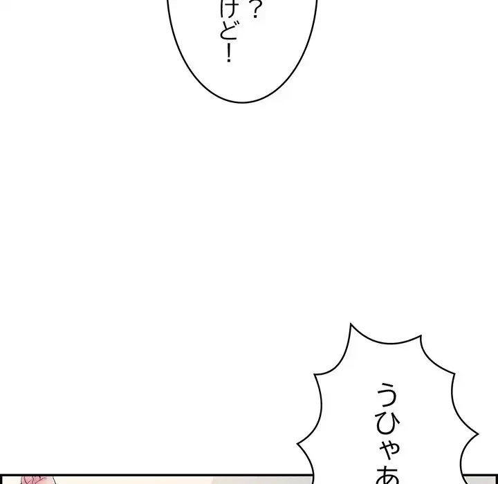 もう一回～止まらないおねだり～ 第4話 - 134