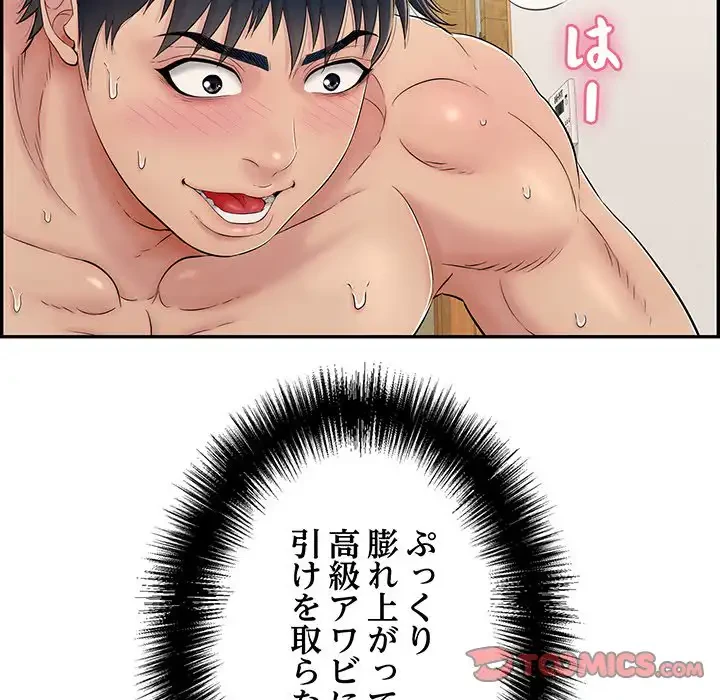 もう一回～止まらないおねだり～ 第4話 - 140