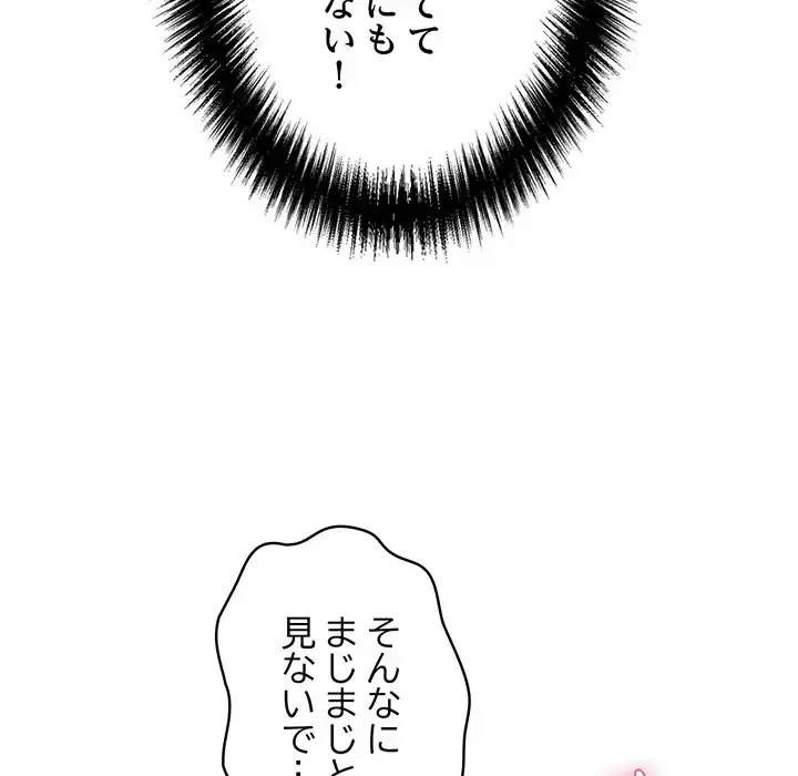 もう一回～止まらないおねだり～ 第4話 - 141