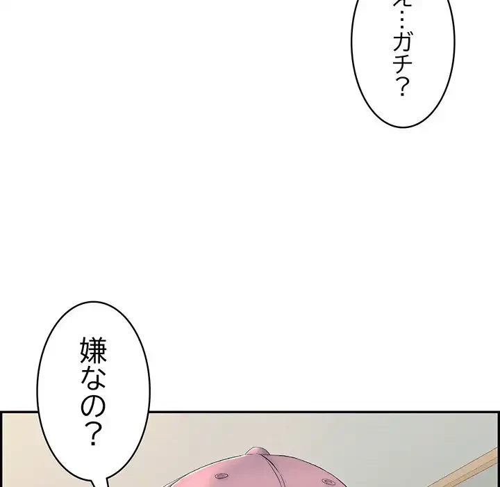 もう一回～止まらないおねだり～ 第4話 - 164