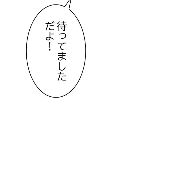 もう一回～止まらないおねだり～ 第4話 - 168