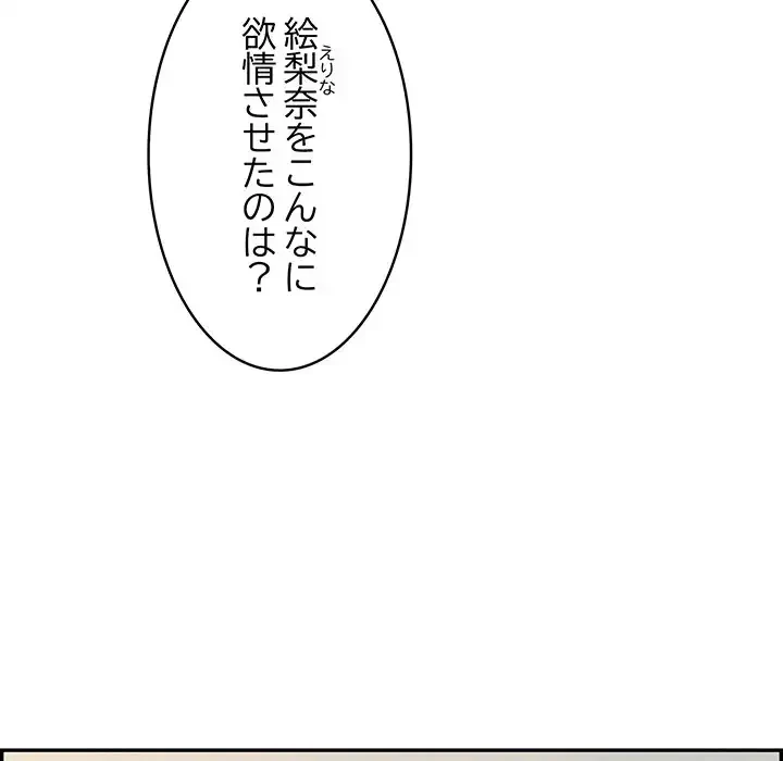 もう一回～止まらないおねだり～ 第4話 - 178