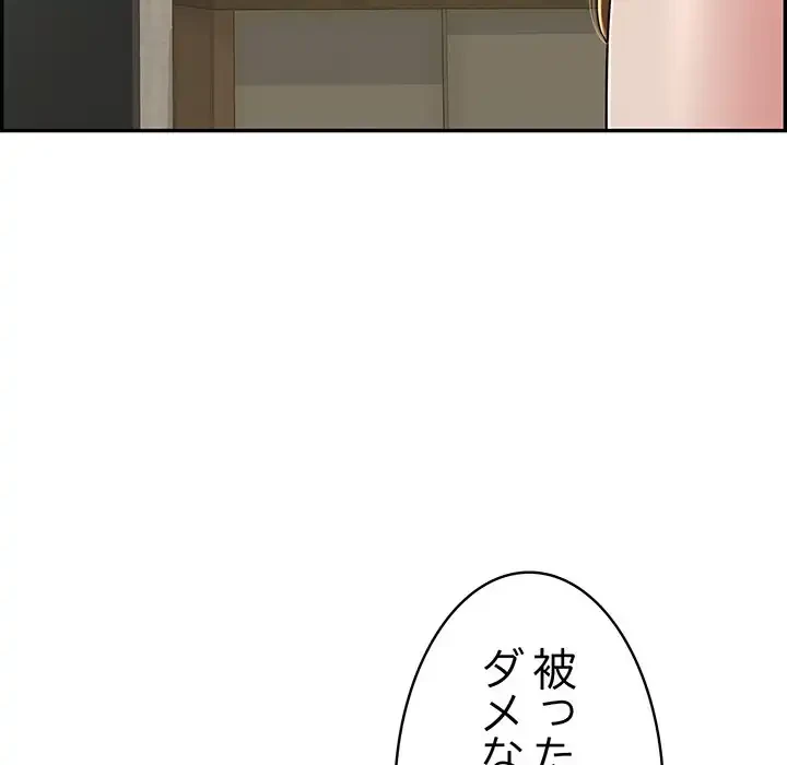 もう一回～止まらないおねだり～ 第4話 - 197