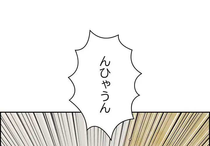 もう一回～止まらないおねだり～ 第6話 - 1