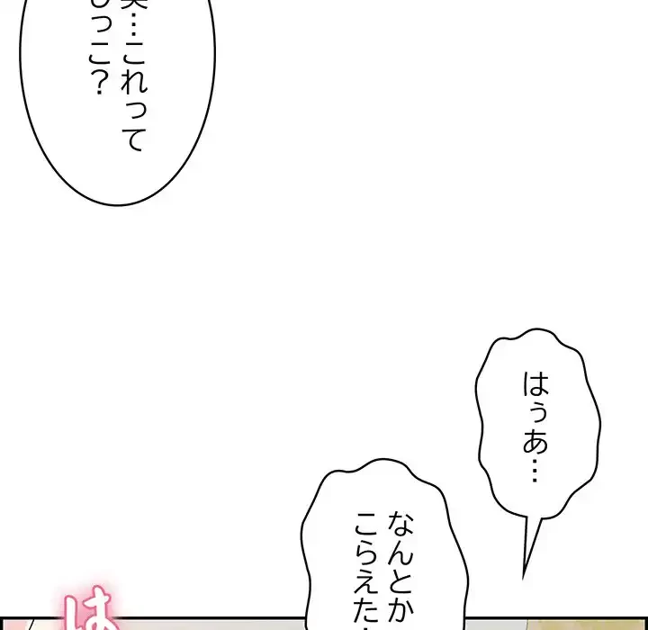 もう一回～止まらないおねだり～ 第6話 - 14