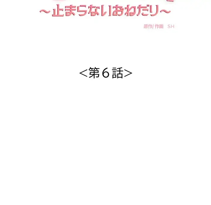 もう一回～止まらないおねだり～ 第6話 - 47