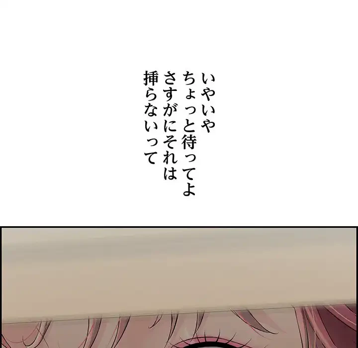 もう一回～止まらないおねだり～ 第6話 - 87