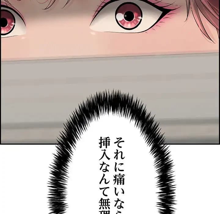 もう一回～止まらないおねだり～ 第6話 - 88
