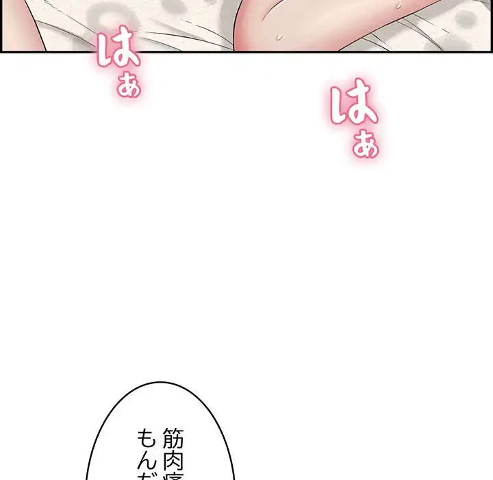 もう一回～止まらないおねだり～ 第6話 - 91
