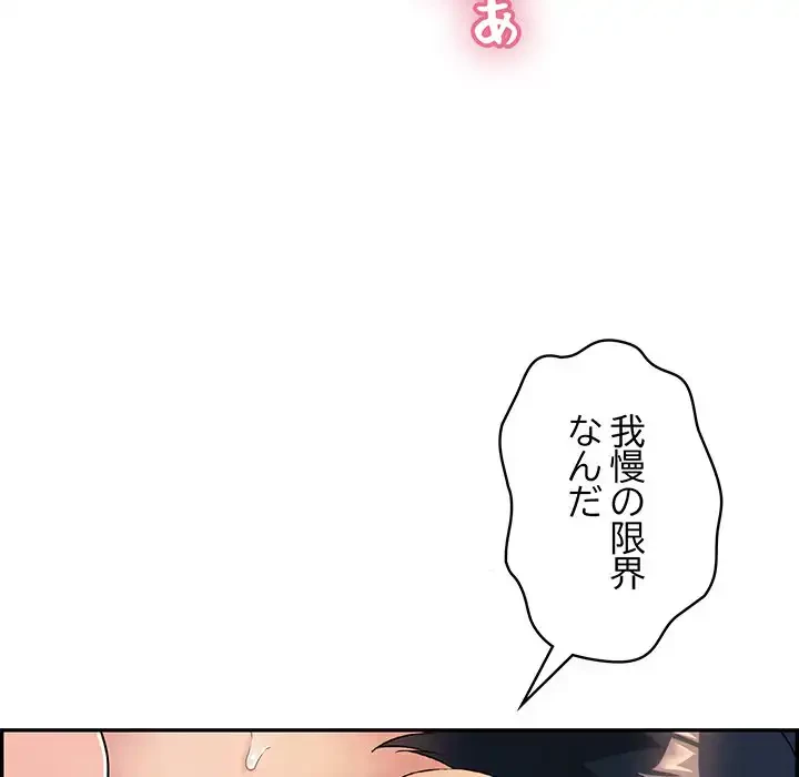 もう一回～止まらないおねだり～ 第6話 - 96