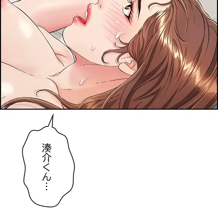 もう一回～止まらないおねだり～ 第6話 - 99